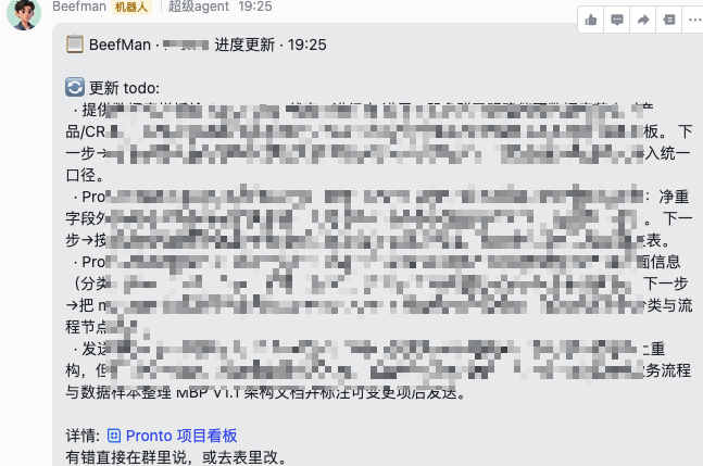 真实群内进度推送