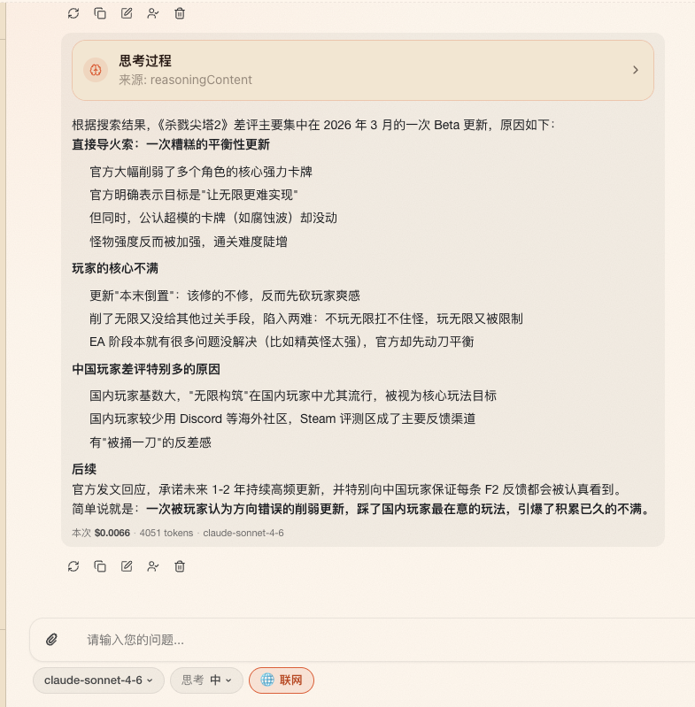 思考过程展示