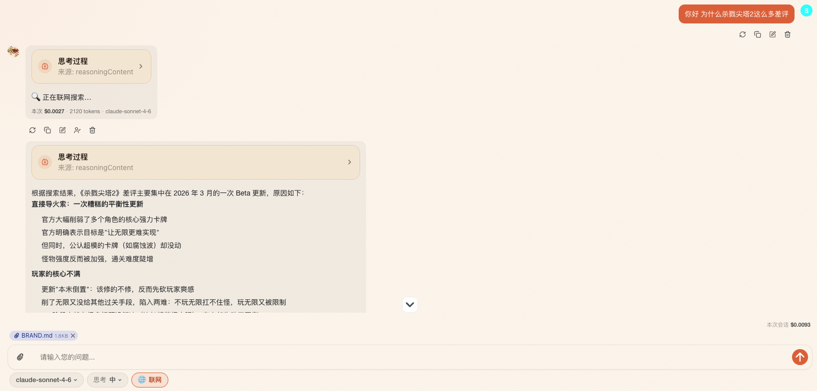 多轮思考对话流