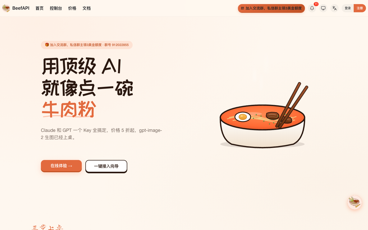 BeefAPI